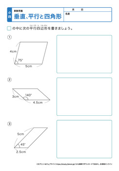 垂直、平行と四角形プリントNo.6