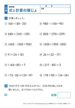 計算のきまり（式と計算の順序）