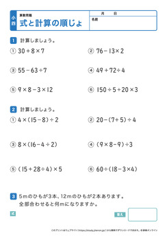 計算のきまり（式と計算の順序）プリントNo.2