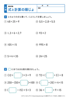 計算のきまり（式と計算の順序）プリントNo.3