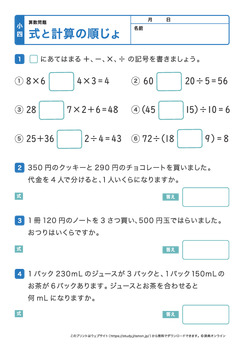 計算のきまり（式と計算の順序）プリントNo.4