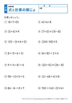 計算のきまり（式と計算の順序）プリントNo.5