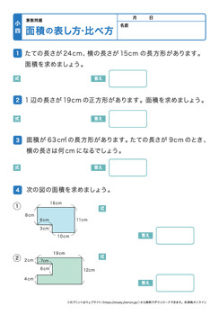 面積の表し方、比べ方プリントNo.3