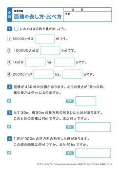 面積の表し方、比べ方プリントNo.5
