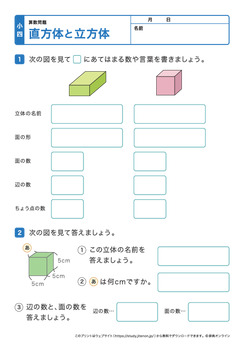 直方体と立方体