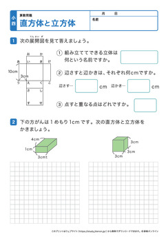 直方体と立方体プリントNo.2