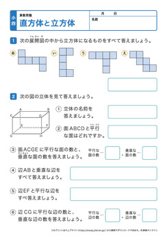 直方体と立方体