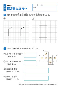 直方体と立方体プリントNo.4