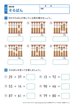 そろばんの読み方、計算プリントNo.1