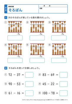 そろばんの読み方、計算