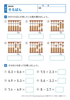 そろばんの読み方、計算プリントNo.3