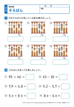 そろばんの読み方、計算プリントNo.4