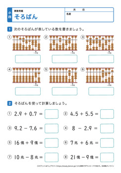 そろばんの読み方、計算プリントNo.1