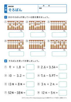 そろばんの読み方、計算