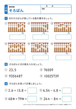 そろばんの読み方、計算プリントNo.3
