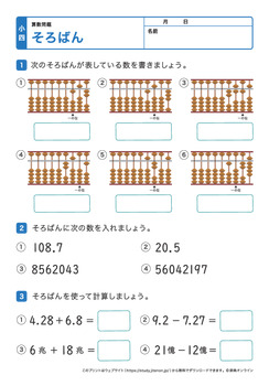 そろばんの読み方、計算プリントNo.4