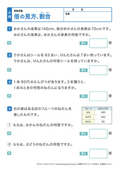 倍の見方、簡単な割合