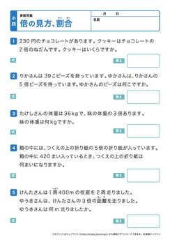 倍の見方、簡単な割合プリントNo.2