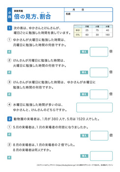 倍の見方、簡単な割合プリントNo.5