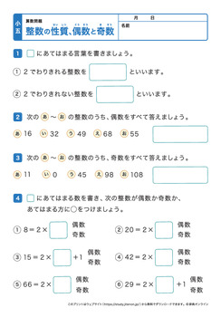 整数の性質、偶数と奇数