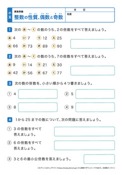 整数の性質、偶数と奇数プリントNo.3