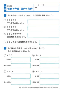 整数の性質、偶数と奇数プリントNo.4