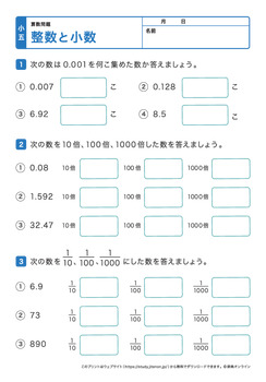 整数と少数プリントNo.2