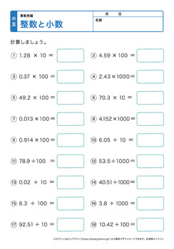 整数と少数プリントNo.4