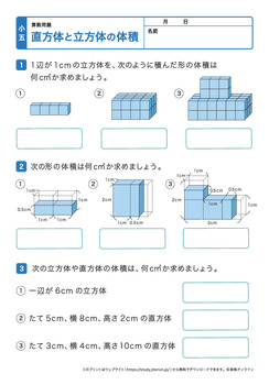 直方体と立方体の体積