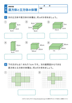 直方体と立方体の体積プリントNo.2