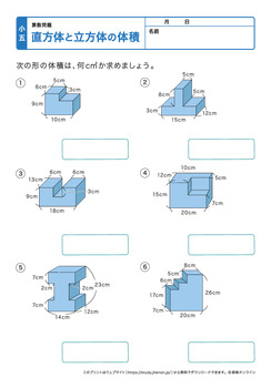 直方体と立方体の体積プリントNo.3