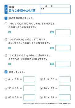 色々な少数の掛け算