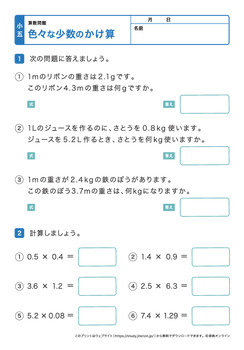 色々な少数の掛け算プリントNo.2