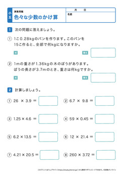 色々な少数の掛け算プリントNo.3