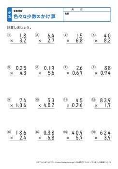 色々な少数の掛け算プリントNo.5