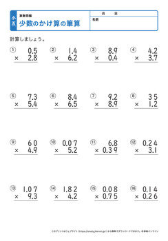 少数の掛け算の筆算
