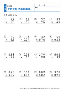 少数の掛け算の筆算プリントNo.2