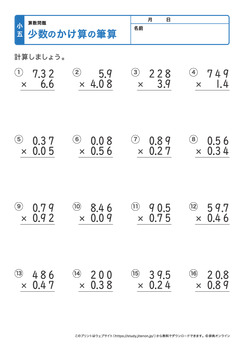 少数の掛け算の筆算プリントNo.3