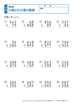 少数の掛け算の筆算プリントNo.4
