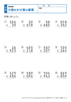 少数の掛け算の筆算プリントNo.6