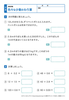 色々な少数の割り算プリントNo.1