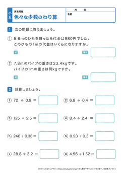 色々な少数の割り算プリントNo.3