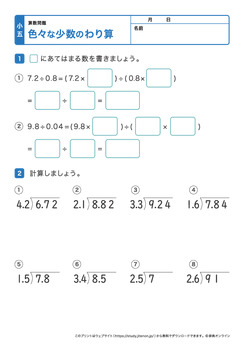 色々な少数の割り算