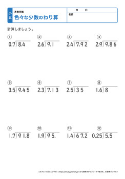 色々な少数の割り算プリントNo.5