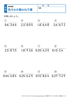 色々な少数の割り算プリントNo.6