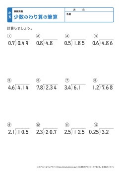 少数の割り算の筆算プリントNo.1