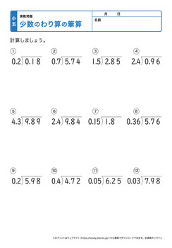 少数の割り算の筆算