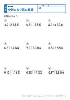 少数の割り算の筆算プリントNo.3