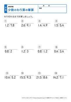 少数の割り算の筆算プリントNo.4