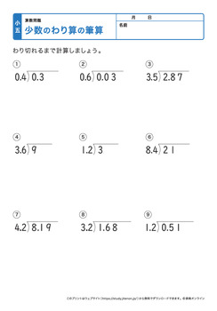 少数の割り算の筆算プリントNo.6